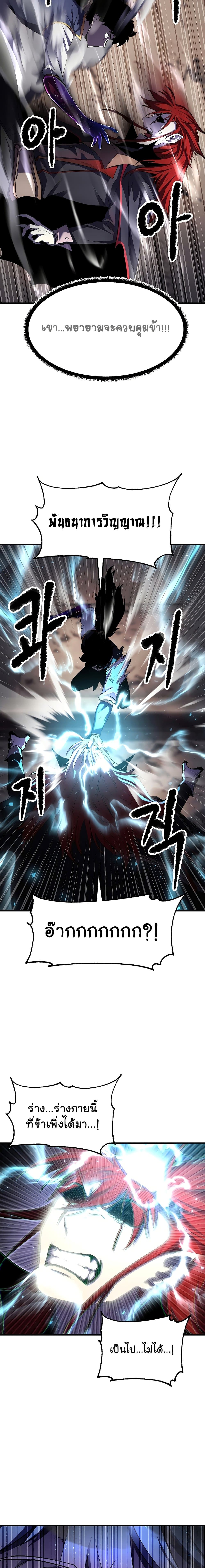 The Heavenly Demon Destroys the Lich King's Murim page 7