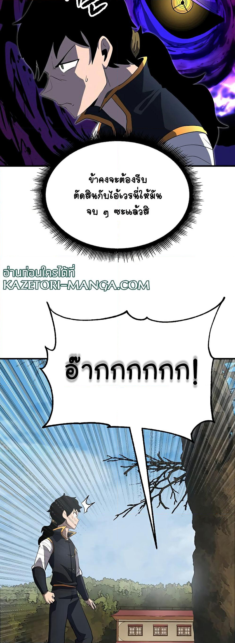 The Heavenly Demon Destroys the Lich King's Murim page 21