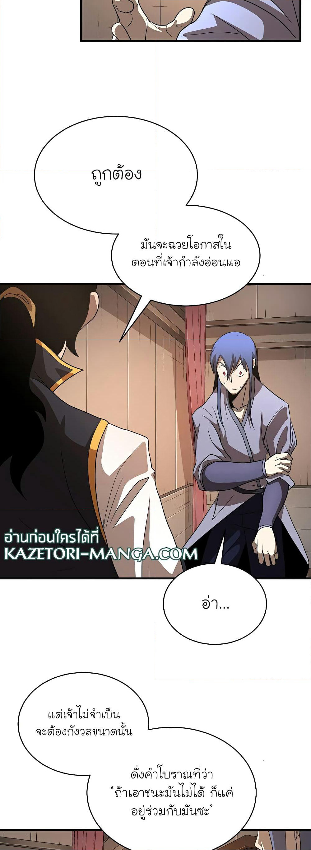The Heavenly Demon Destroys the Lich King's Murim page 28
