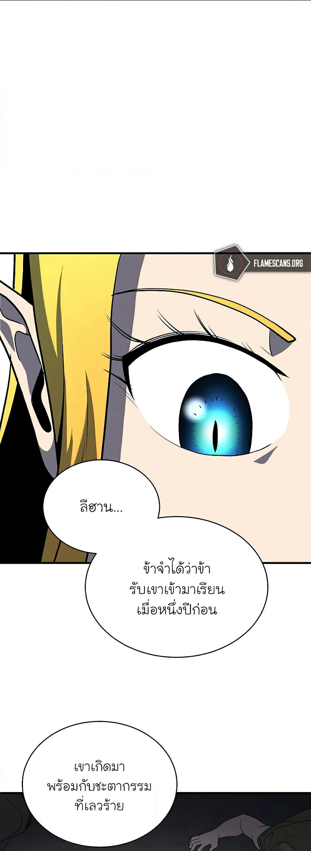 The Heavenly Demon Destroys the Lich King's Murim page 34
