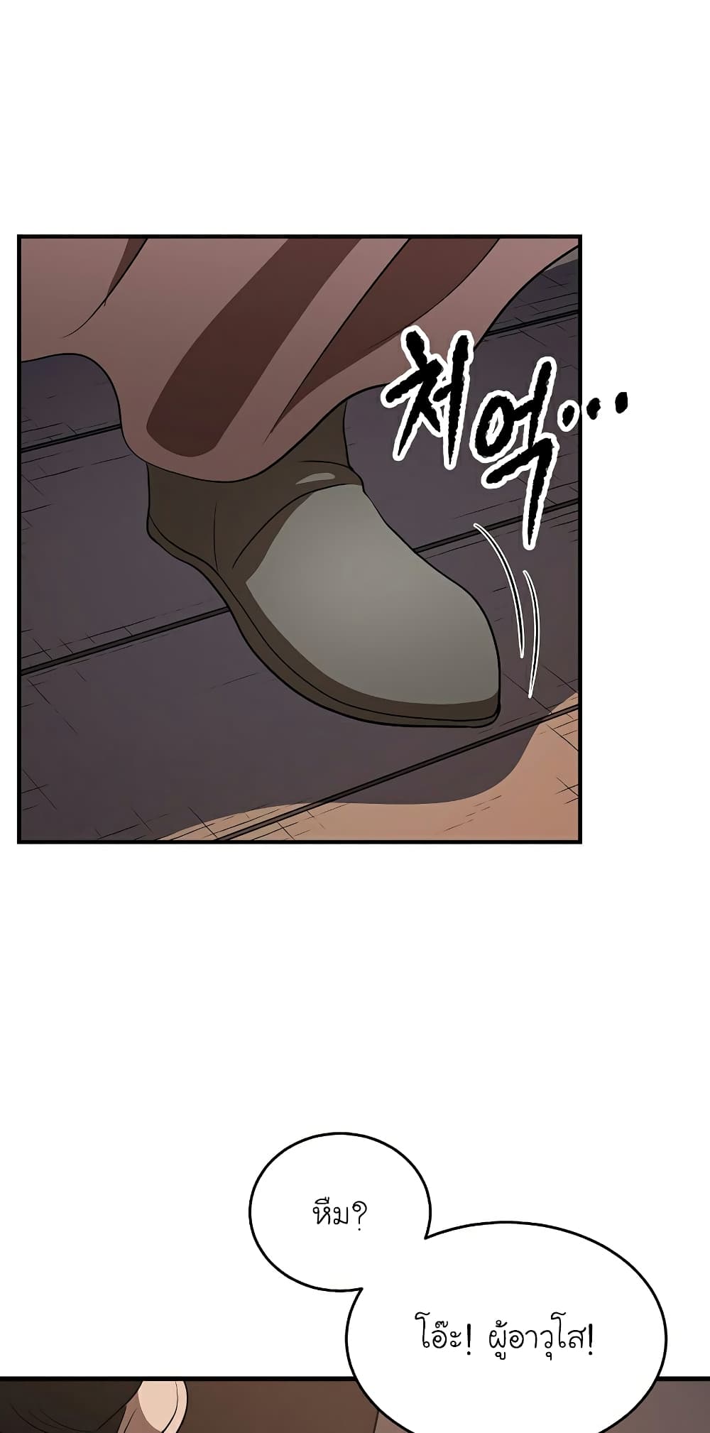 The Heavenly Demon Destroys the Lich King's Murim page 77