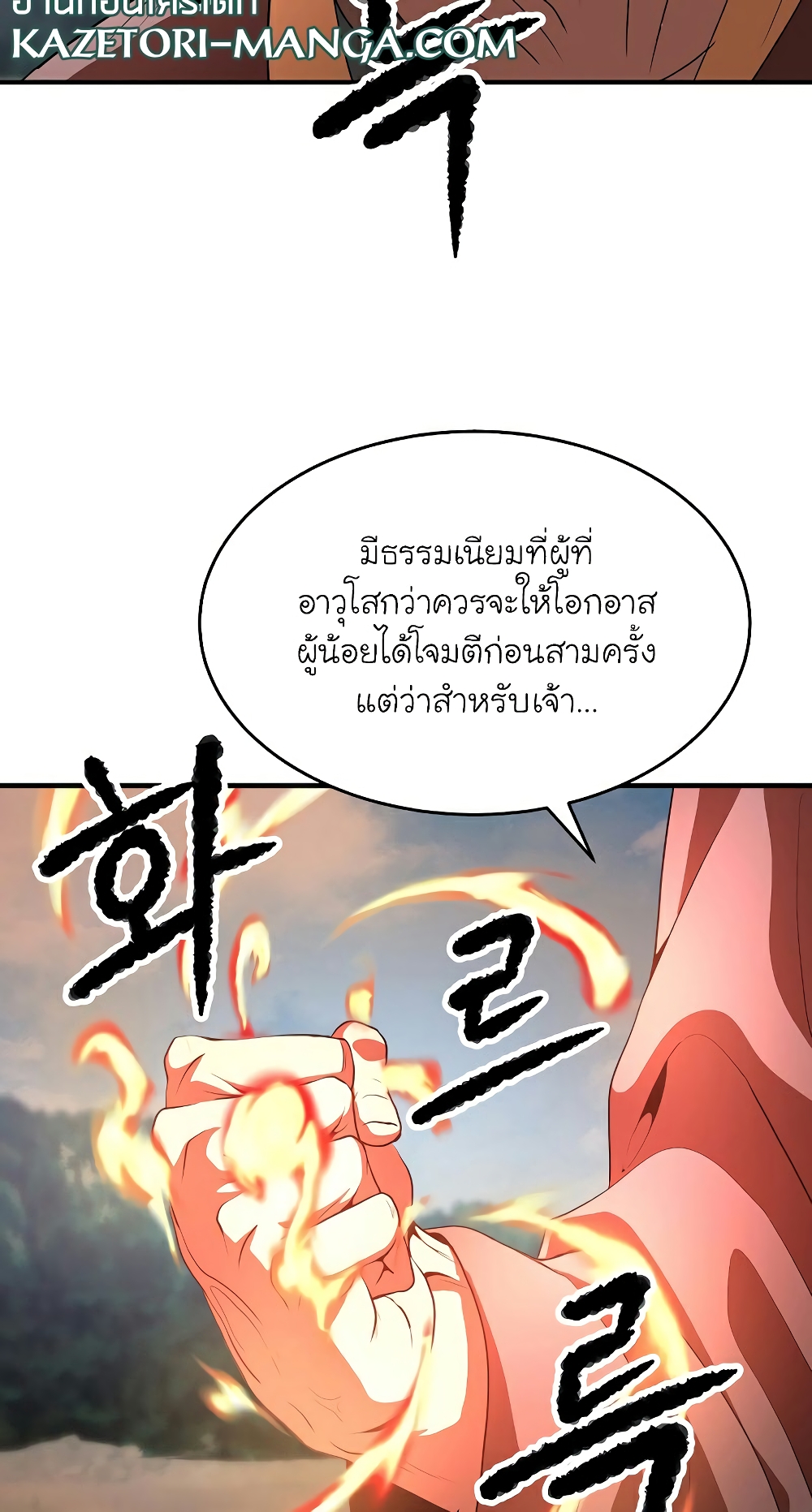 The Heavenly Demon Destroys the Lich King's Murim page 62
