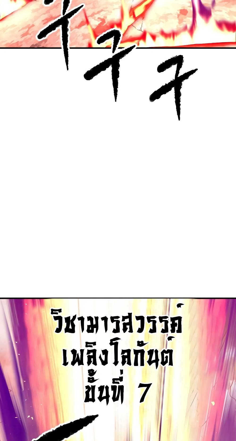The Heavenly Demon Destroys the Lich King's Murim page 83
