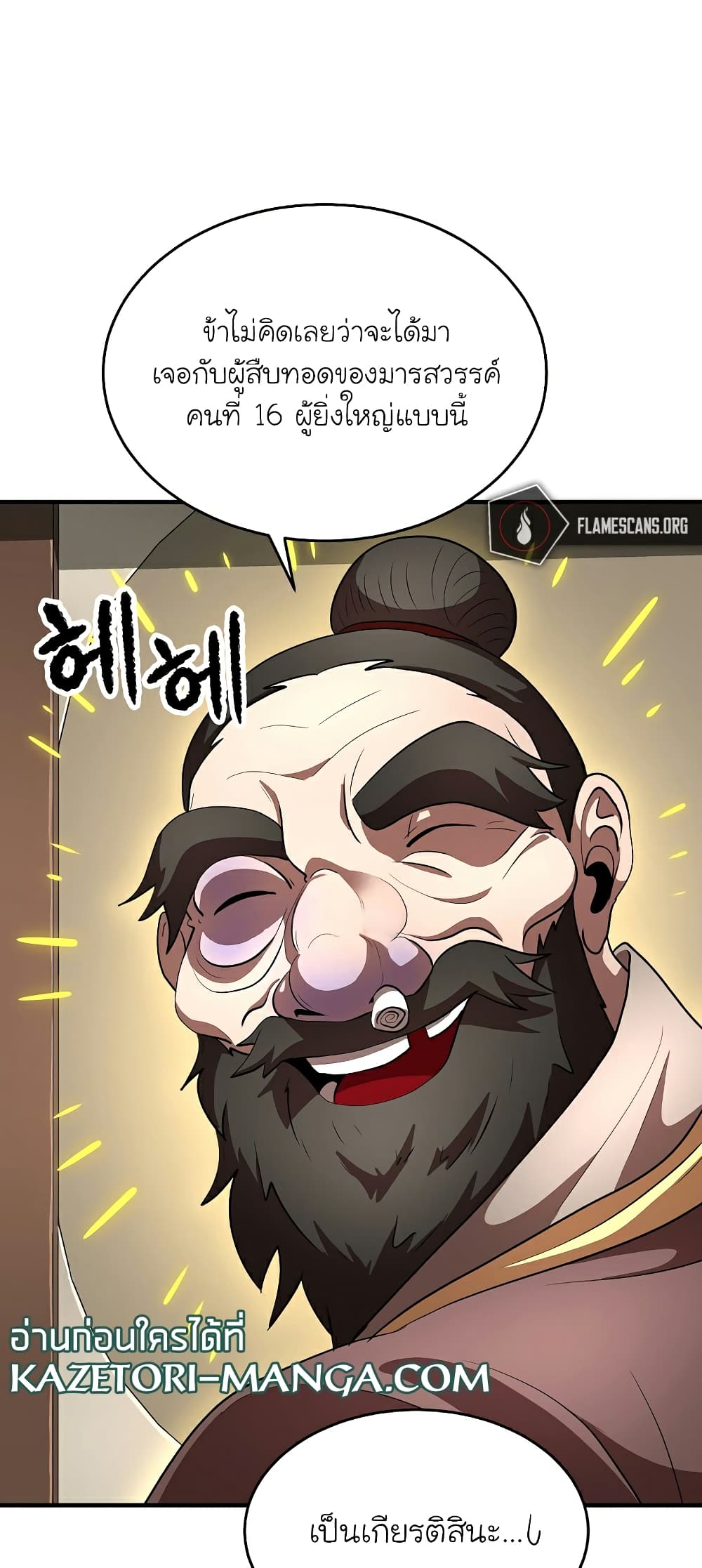 The Heavenly Demon Destroys the Lich King's Murim page 41