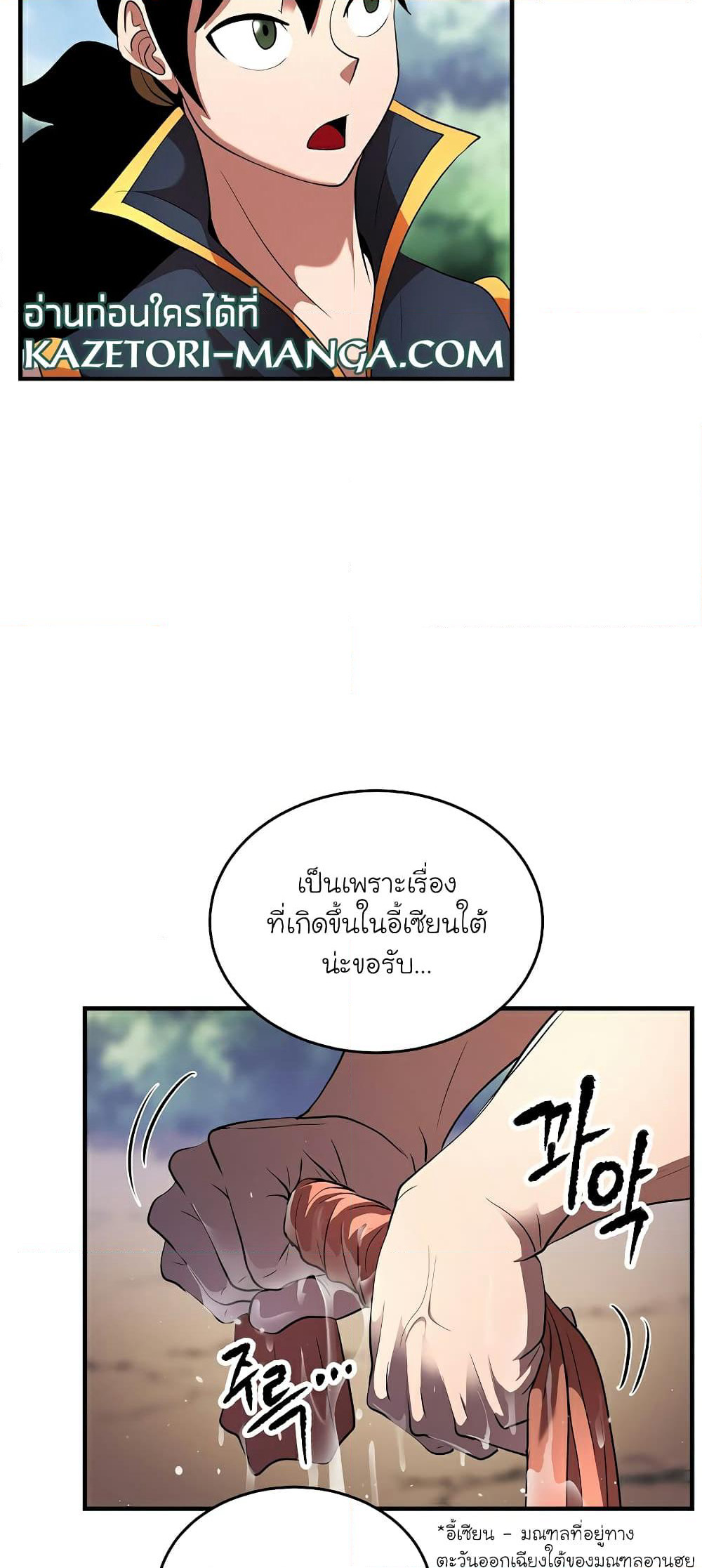 The Heavenly Demon Destroys the Lich King's Murim page 47