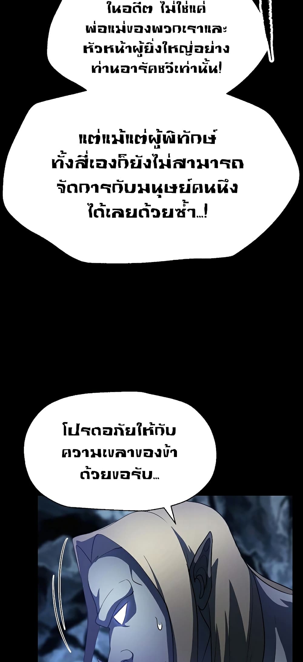 The Heavenly Demon Destroys the Lich King's Murim page 54