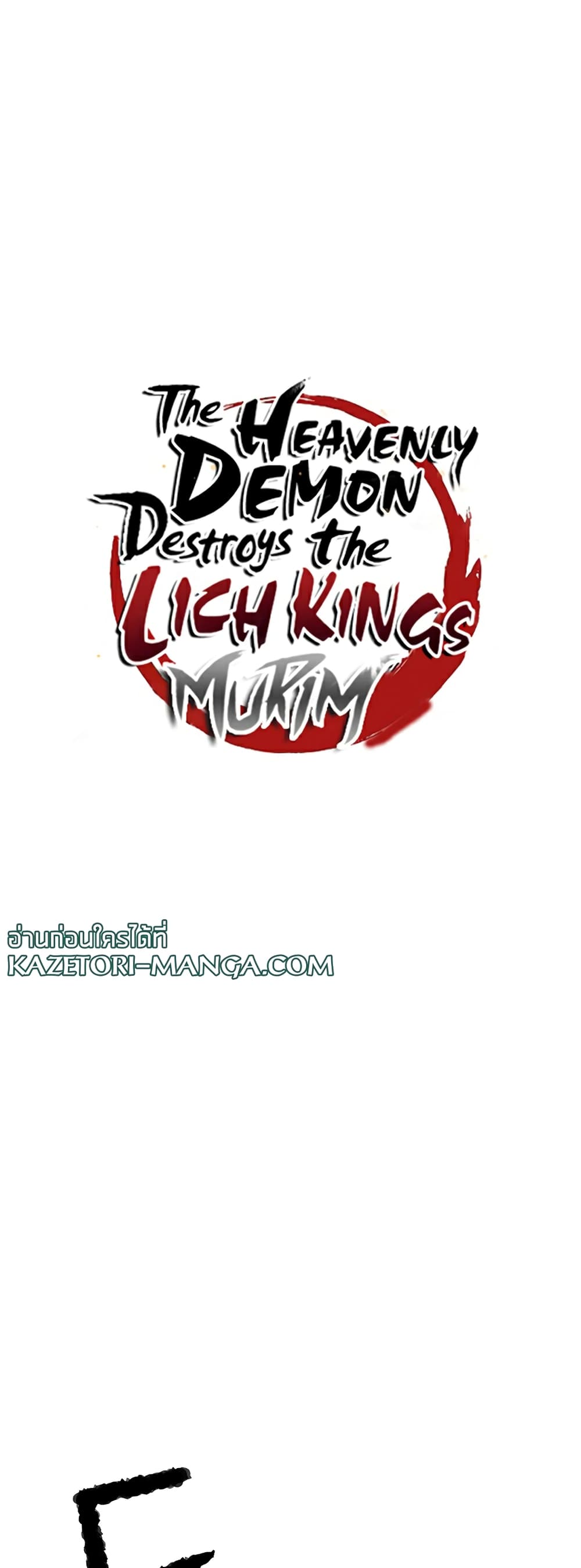 The Heavenly Demon Destroys the Lich King's Murim page 6