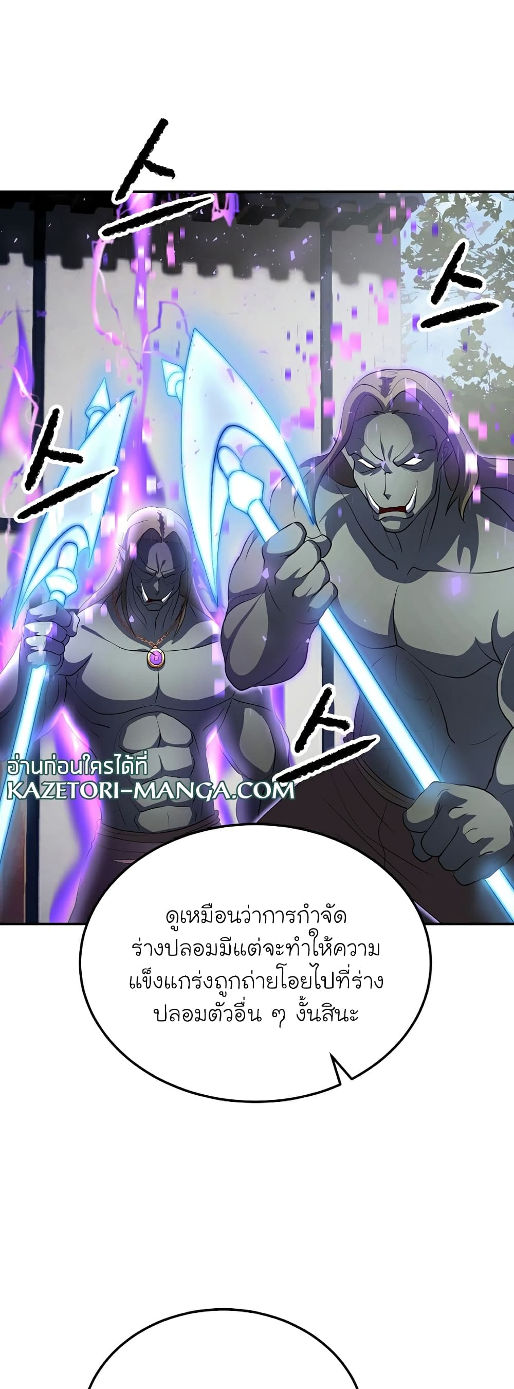 The Heavenly Demon Destroys the Lich King's Murim page 41