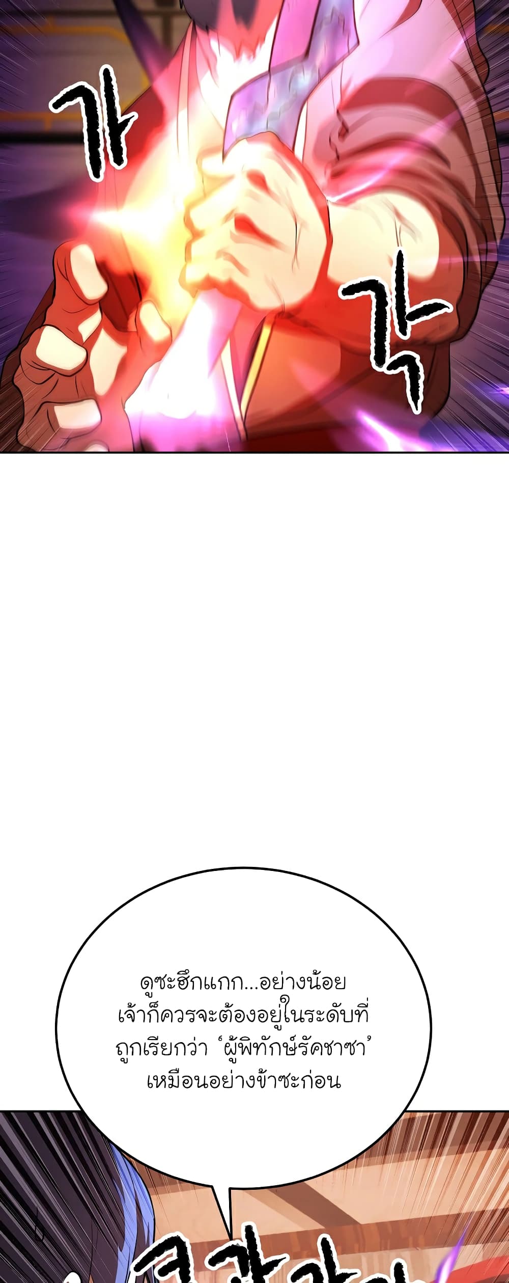 The Heavenly Demon Destroys the Lich King's Murim page 17