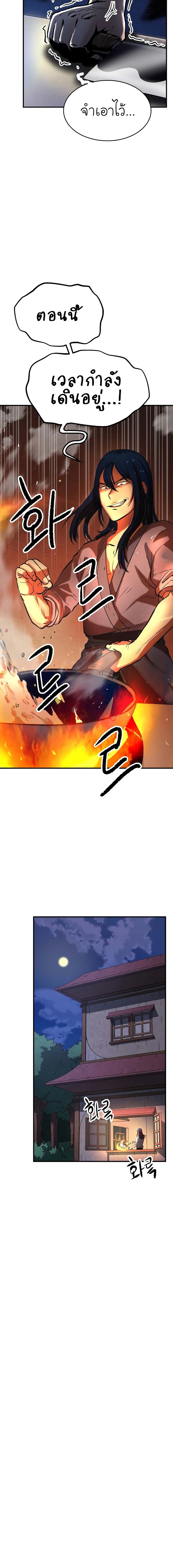 The Heavenly Demon Destroys the Lich King's Murim page 23