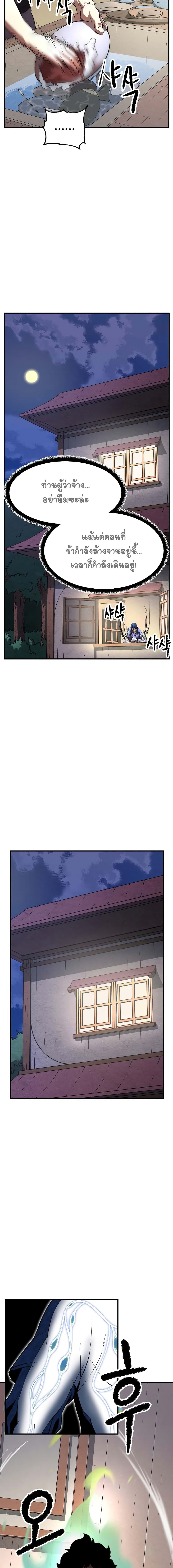 The Heavenly Demon Destroys the Lich King's Murim page 26