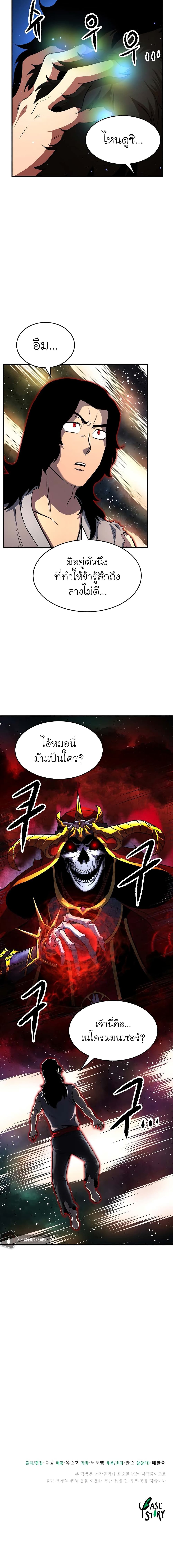 The Heavenly Demon Destroys the Lich King's Murim page 31