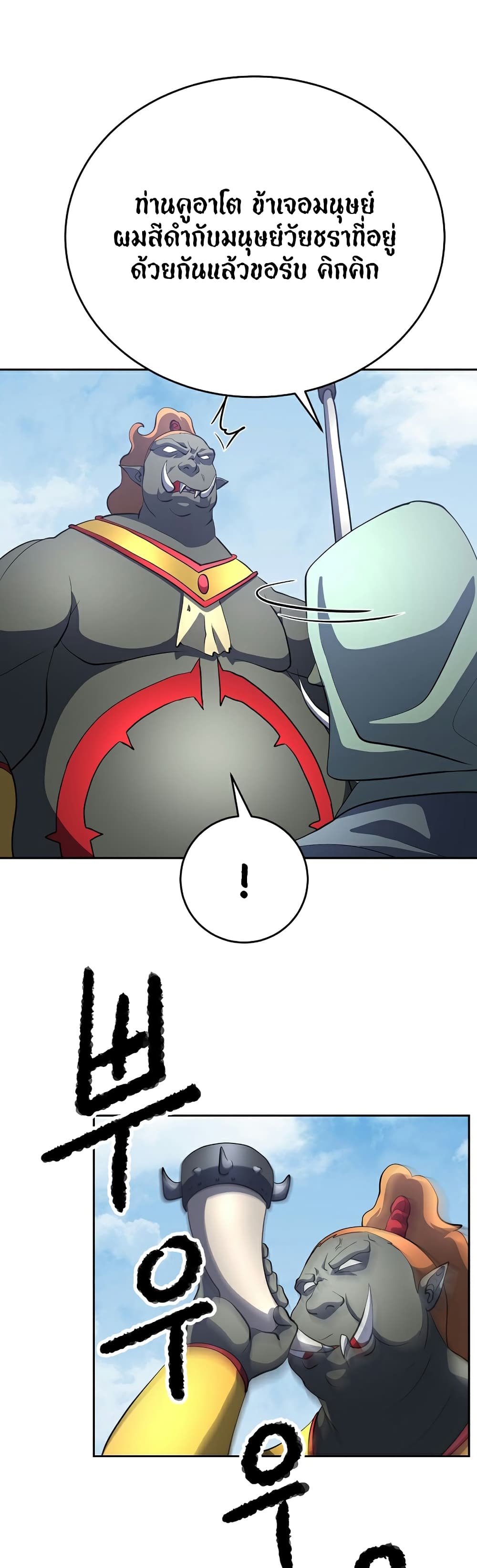 The Heavenly Demon Destroys the Lich King's Murim page 23