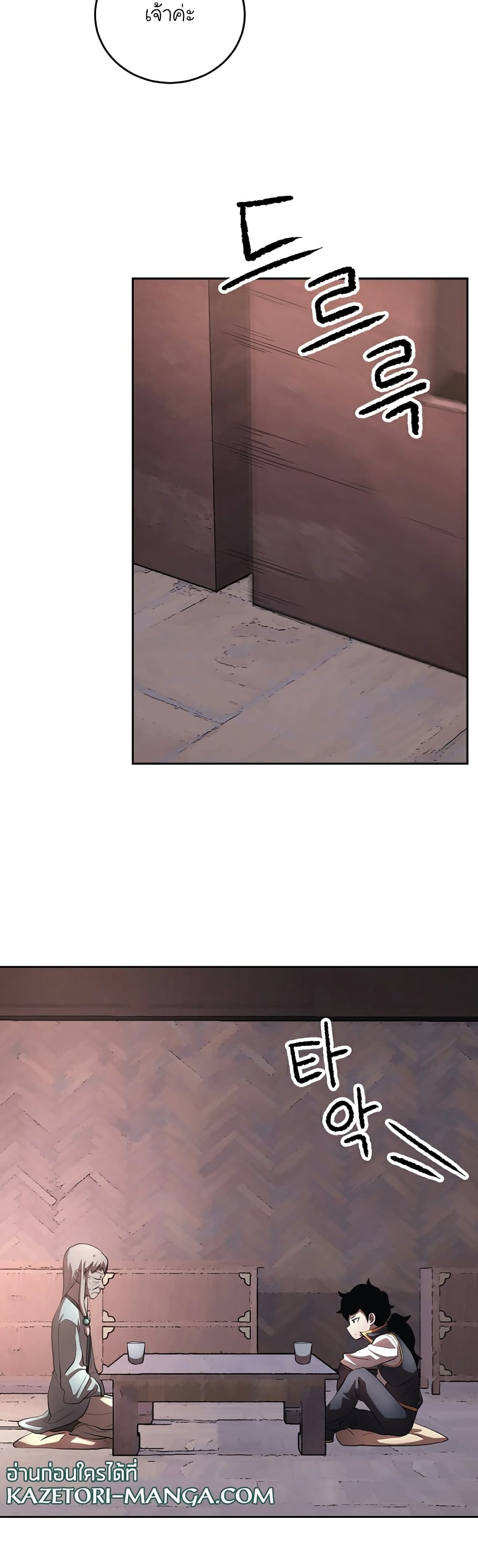 The Heavenly Demon Destroys the Lich King's Murim page 30