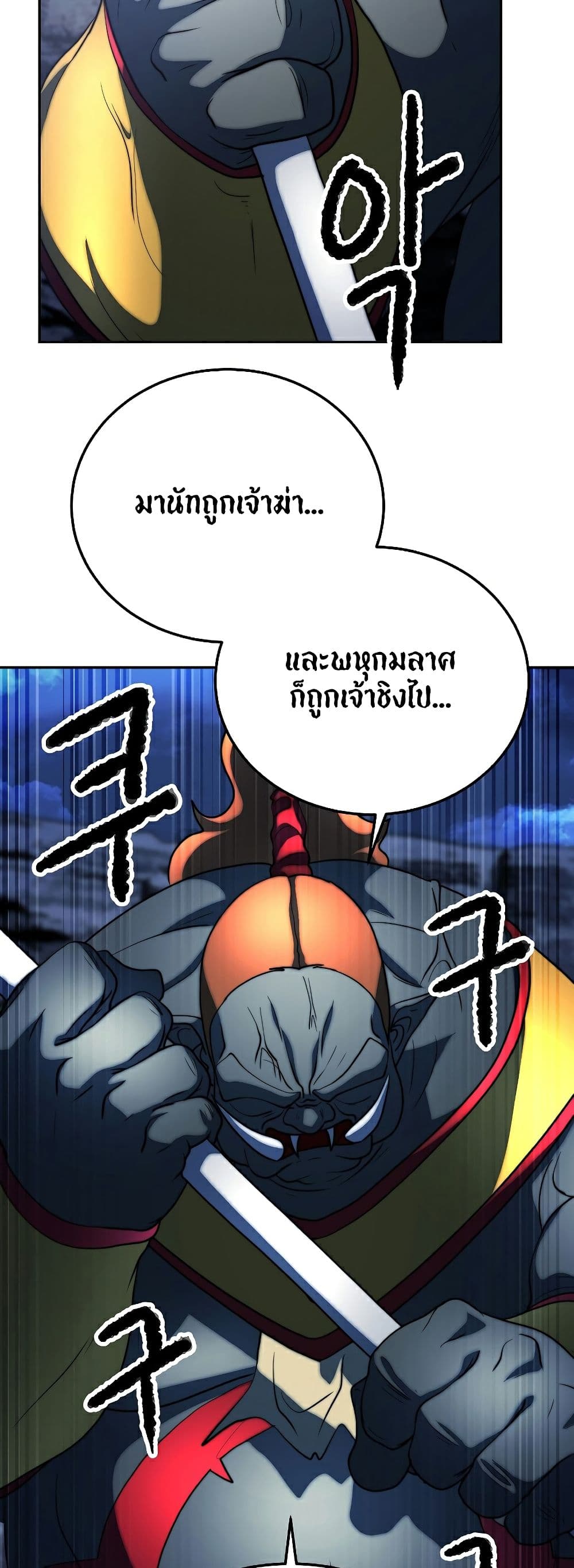 The Heavenly Demon Destroys the Lich King's Murim page 43