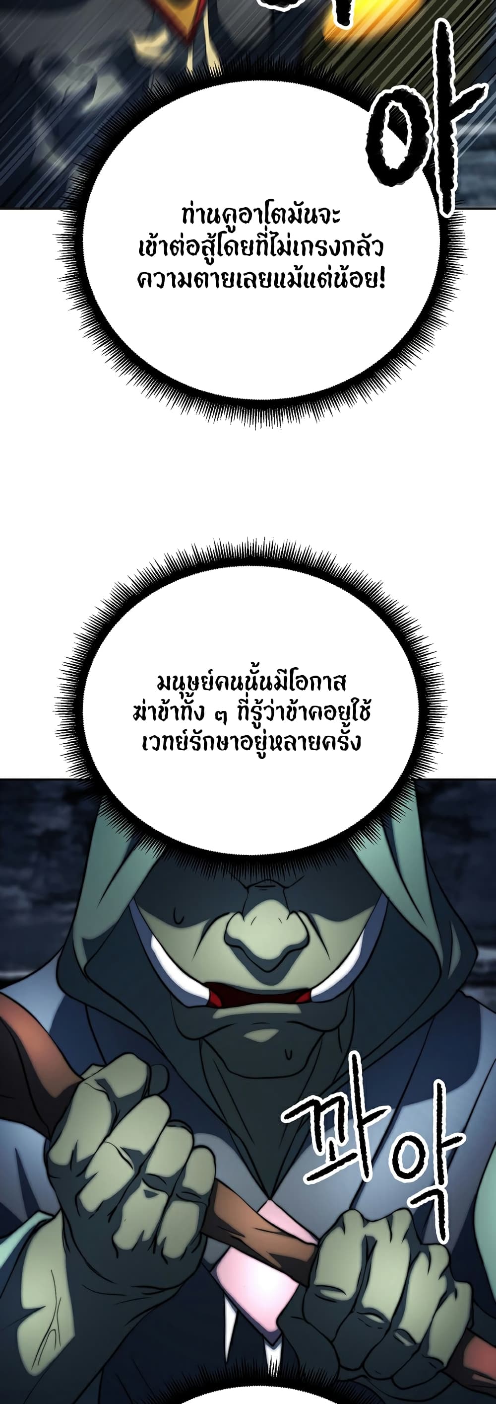 The Heavenly Demon Destroys the Lich King's Murim page 38