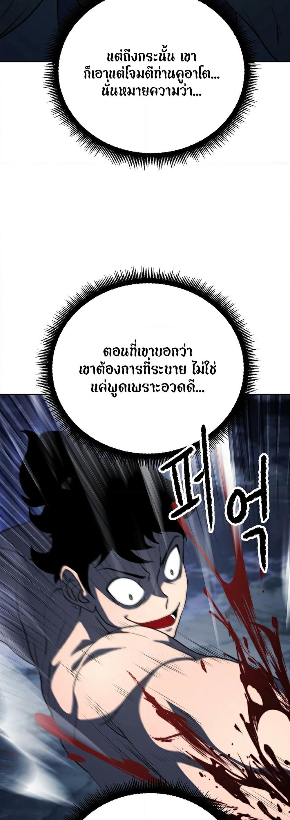 The Heavenly Demon Destroys the Lich King's Murim page 39
