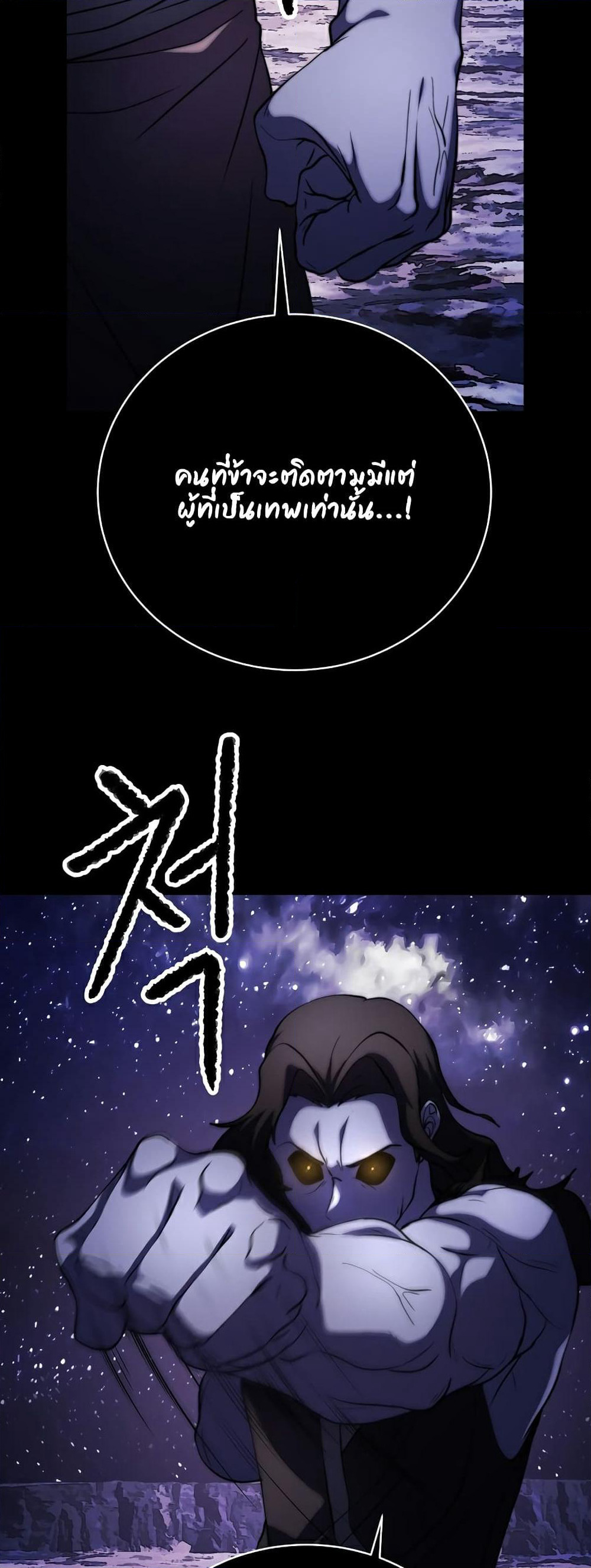 The Heavenly Demon Destroys the Lich King's Murim page 11
