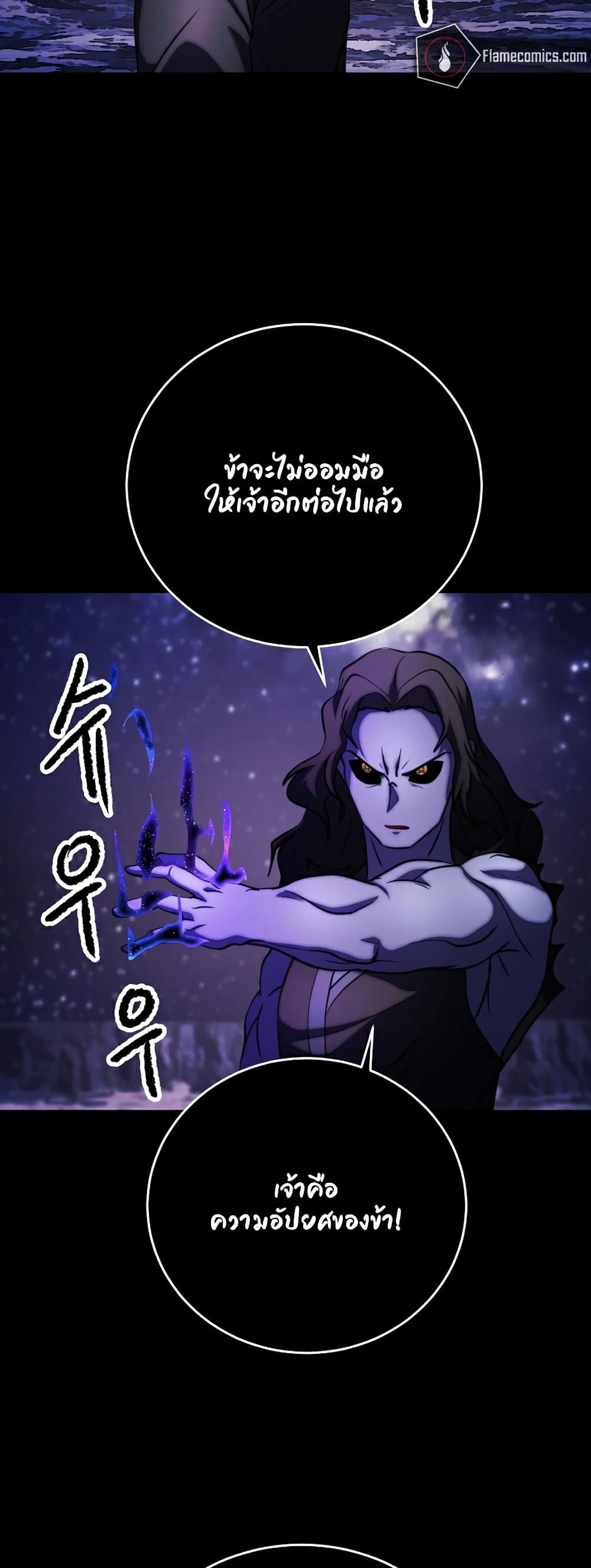 The Heavenly Demon Destroys the Lich King's Murim page 13