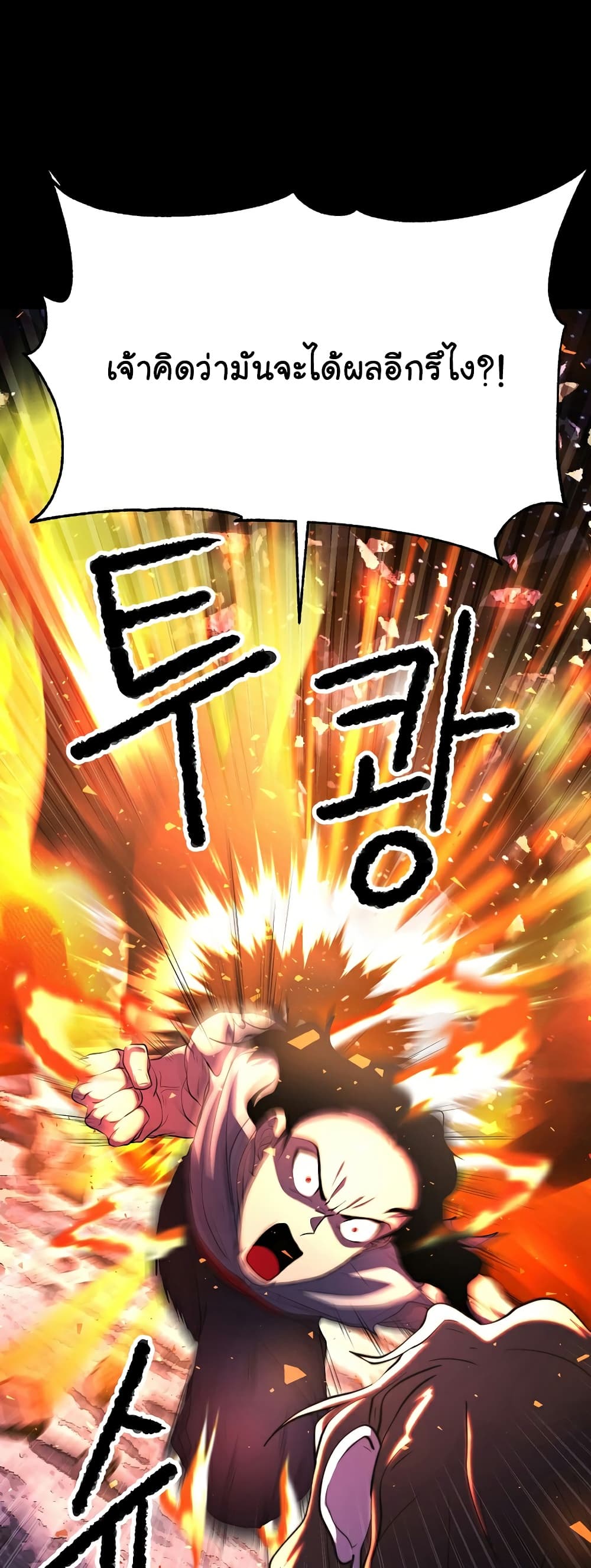 The Heavenly Demon Destroys the Lich King's Murim page 18