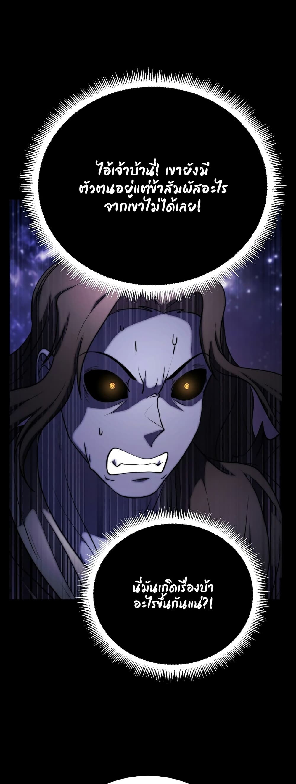 The Heavenly Demon Destroys the Lich King's Murim page 59