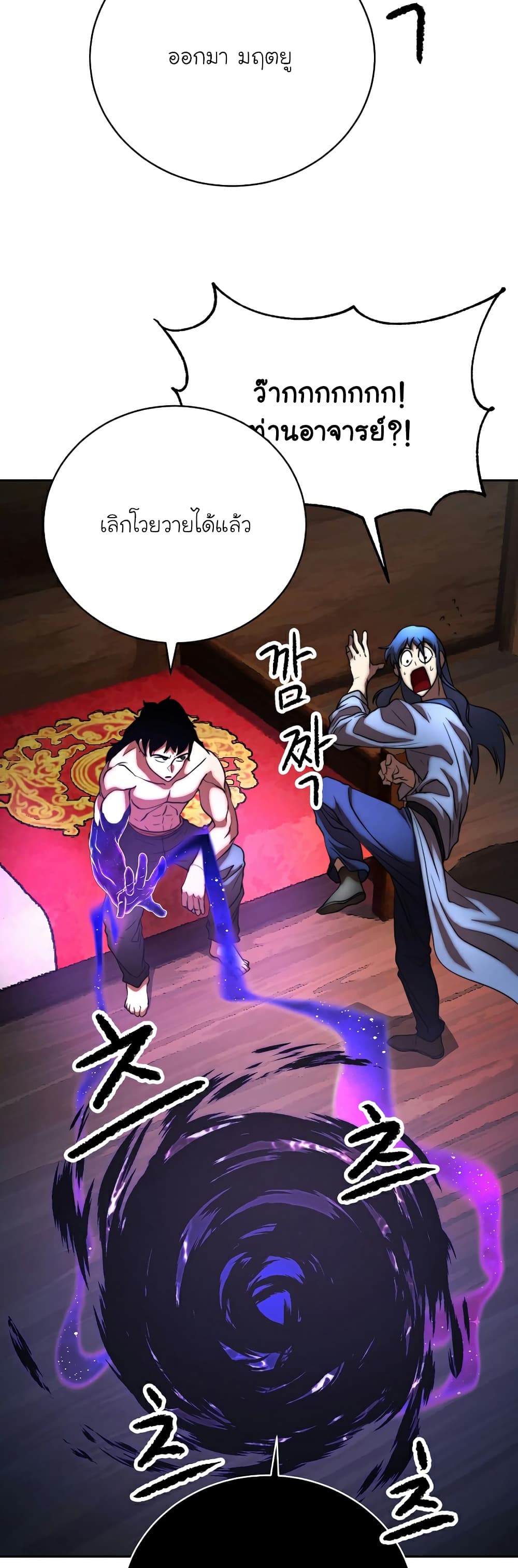 The Heavenly Demon Destroys the Lich King's Murim page 8