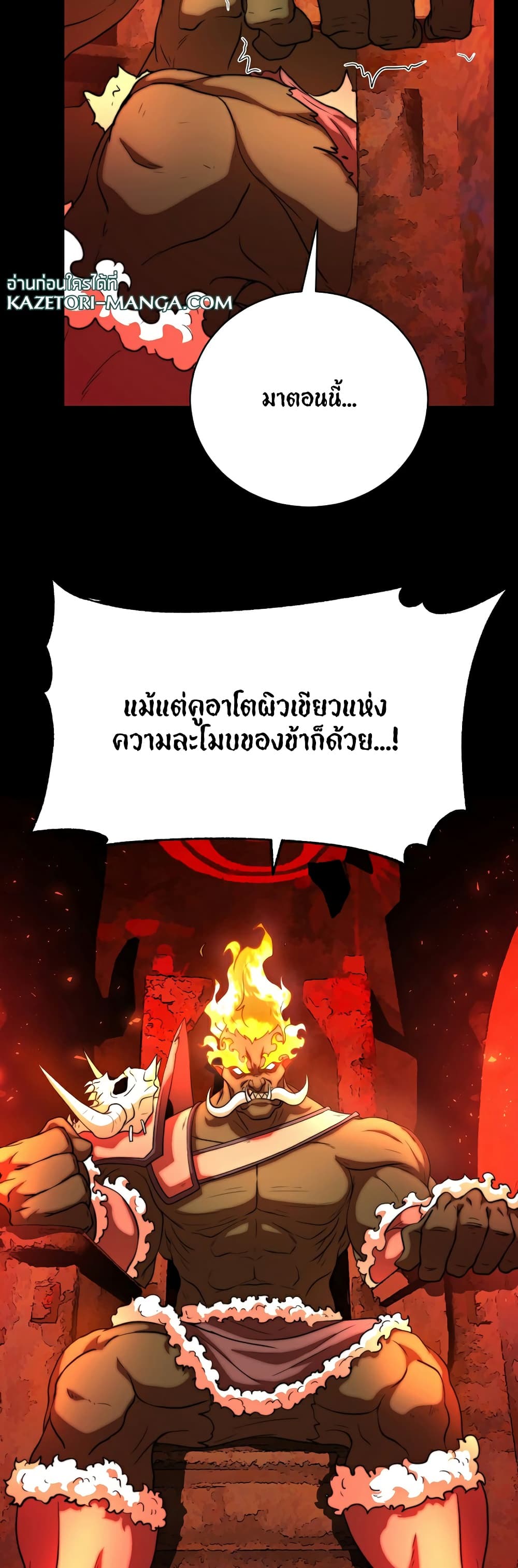 The Heavenly Demon Destroys the Lich King's Murim page 21