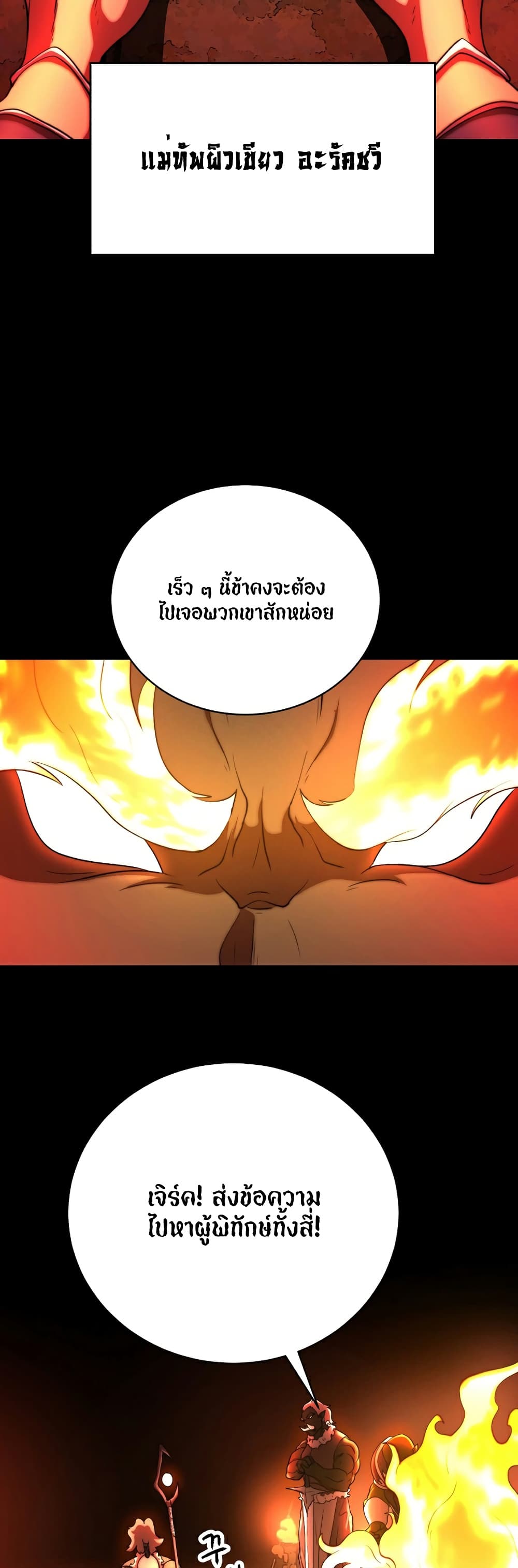 The Heavenly Demon Destroys the Lich King's Murim page 22
