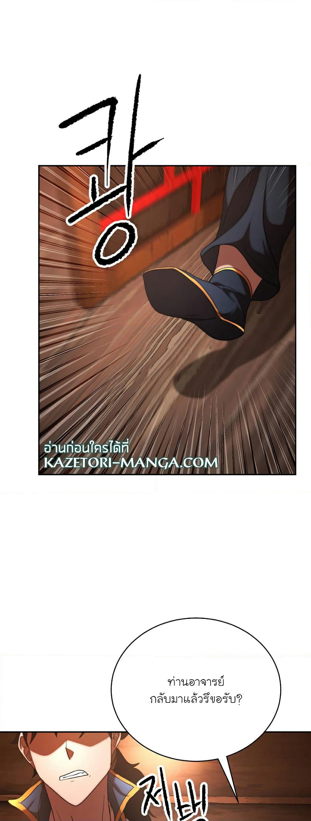 The Heavenly Demon Destroys the Lich King's Murim page 54