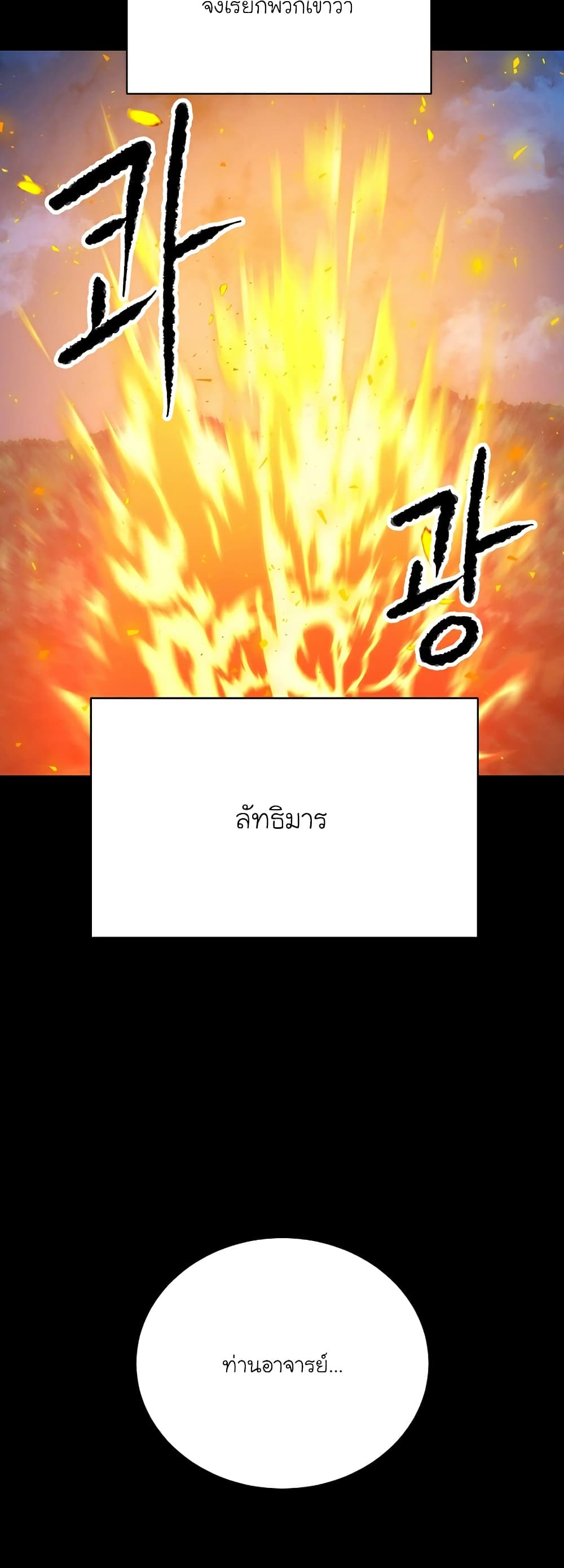 The Heavenly Demon Destroys the Lich King's Murim page 24