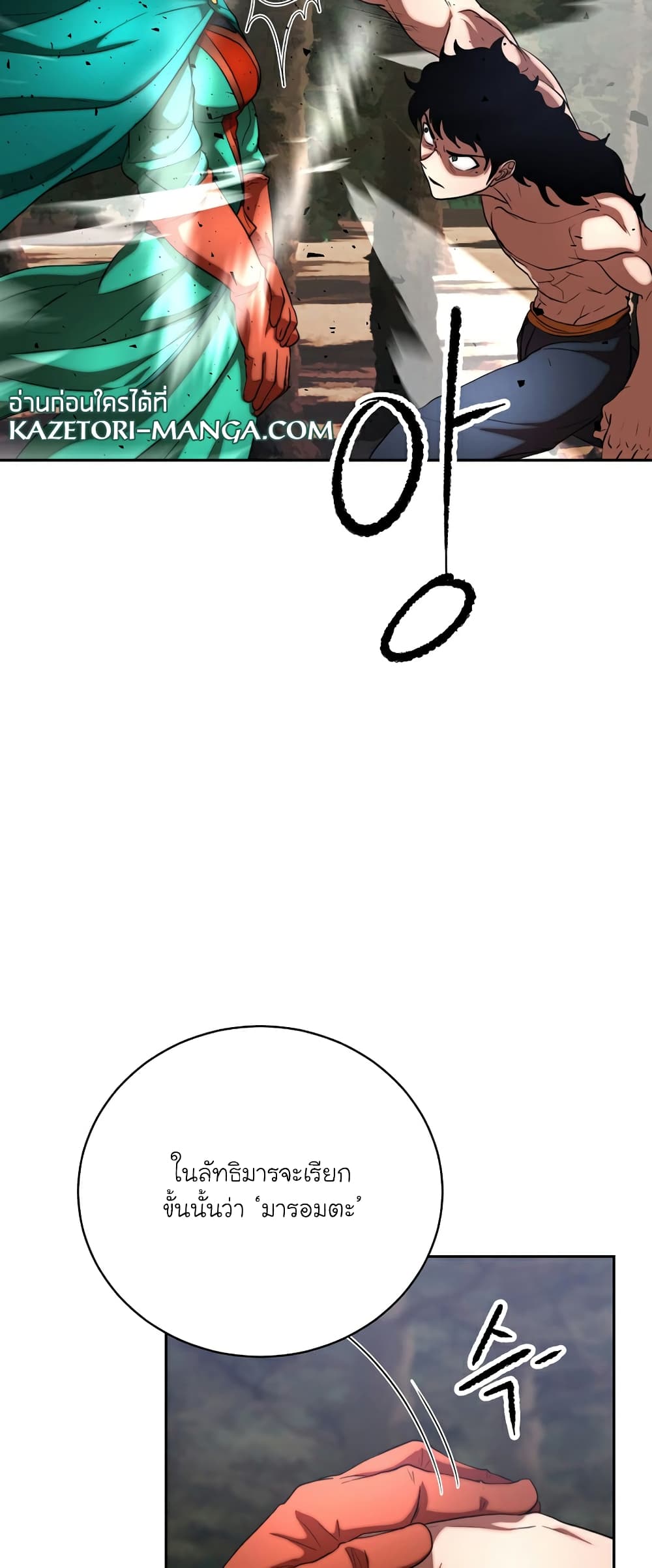 The Heavenly Demon Destroys the Lich King's Murim page 21