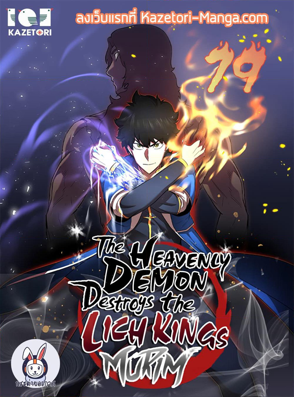 The Heavenly Demon Destroys the Lich King's Murim page 1