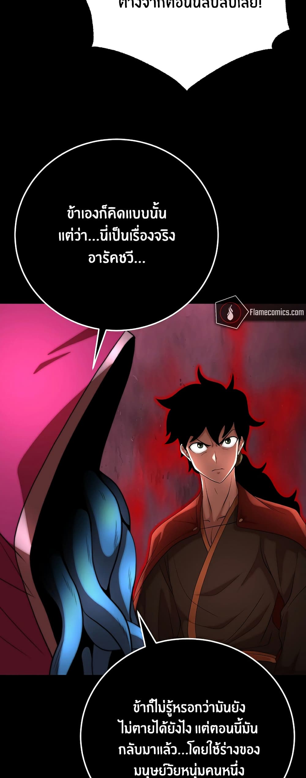 The Heavenly Demon Destroys the Lich King's Murim page 19