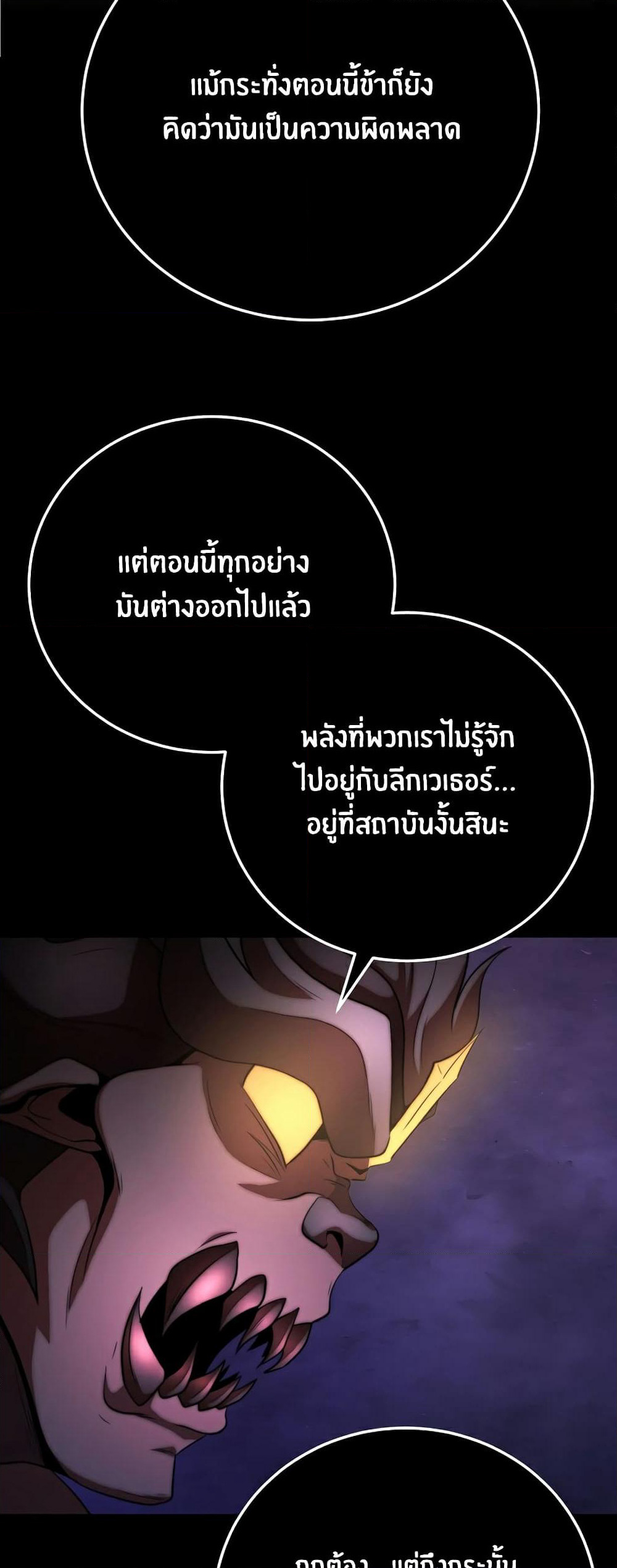 The Heavenly Demon Destroys the Lich King's Murim page 28