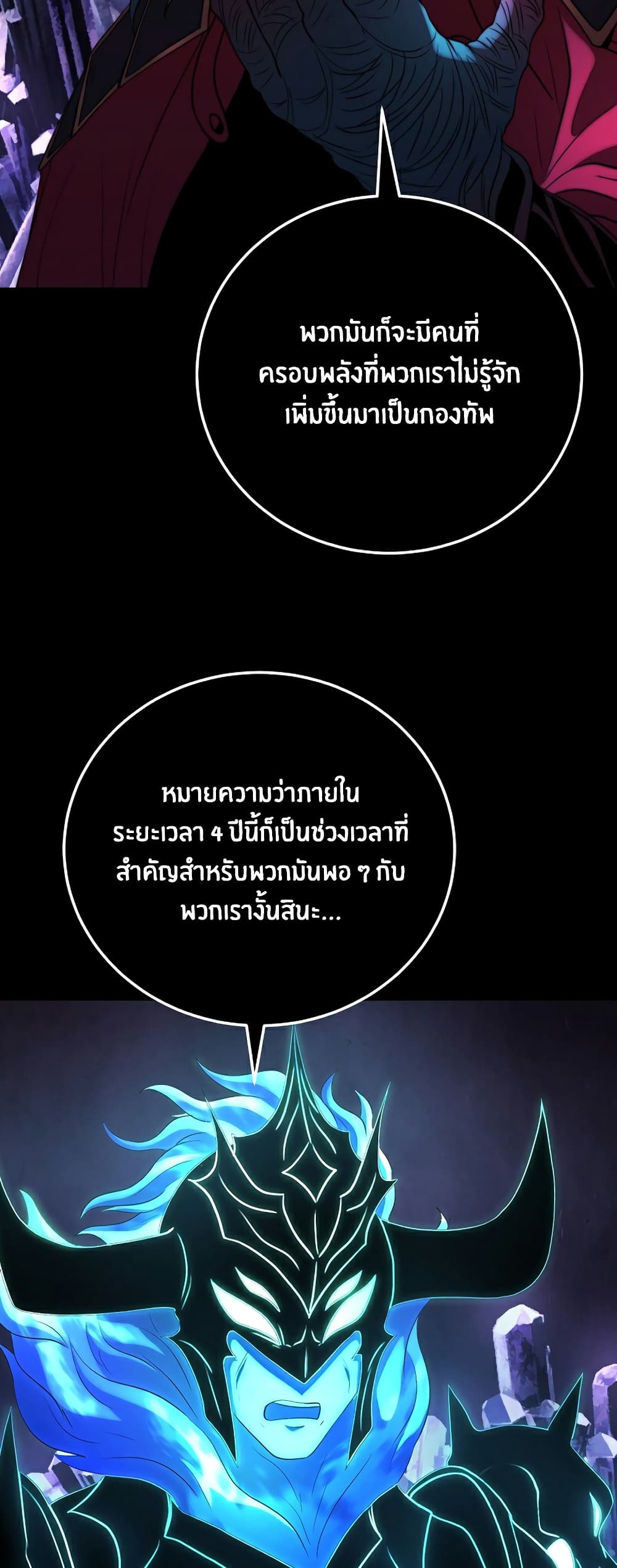 The Heavenly Demon Destroys the Lich King's Murim page 30
