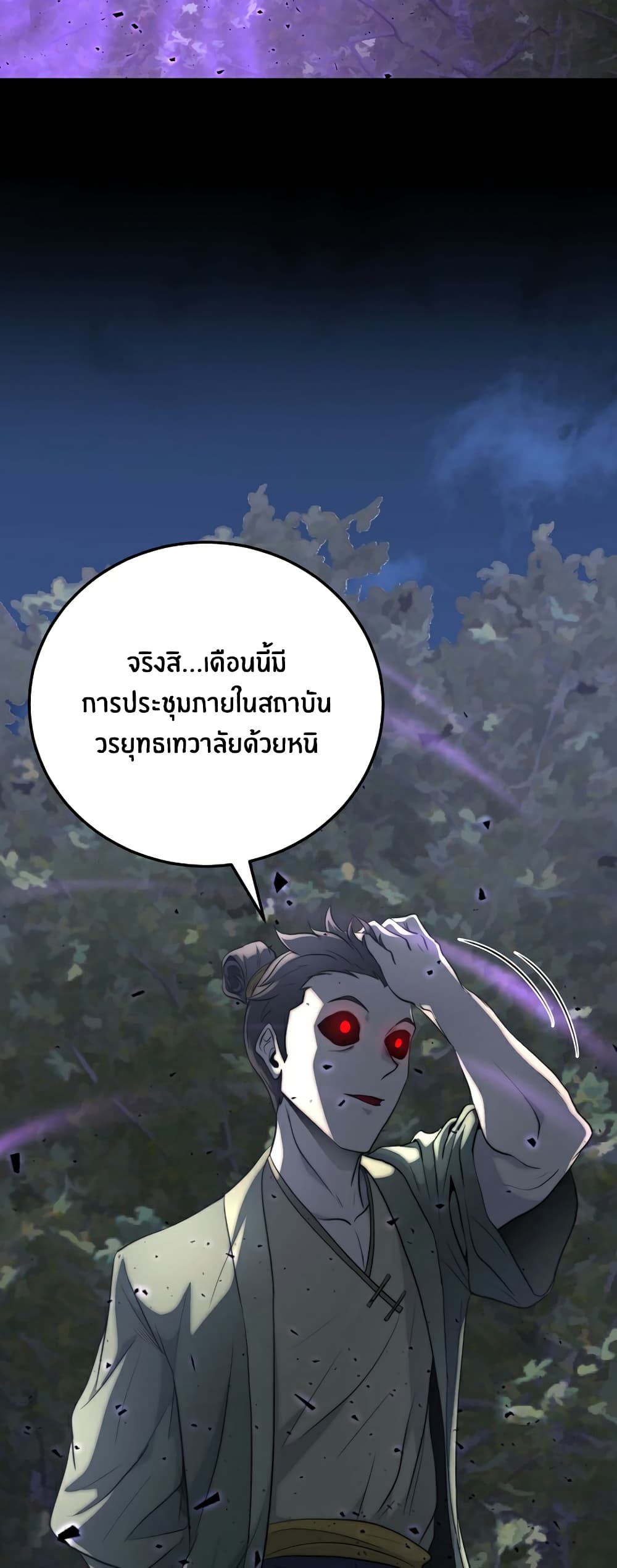 The Heavenly Demon Destroys the Lich King's Murim page 42