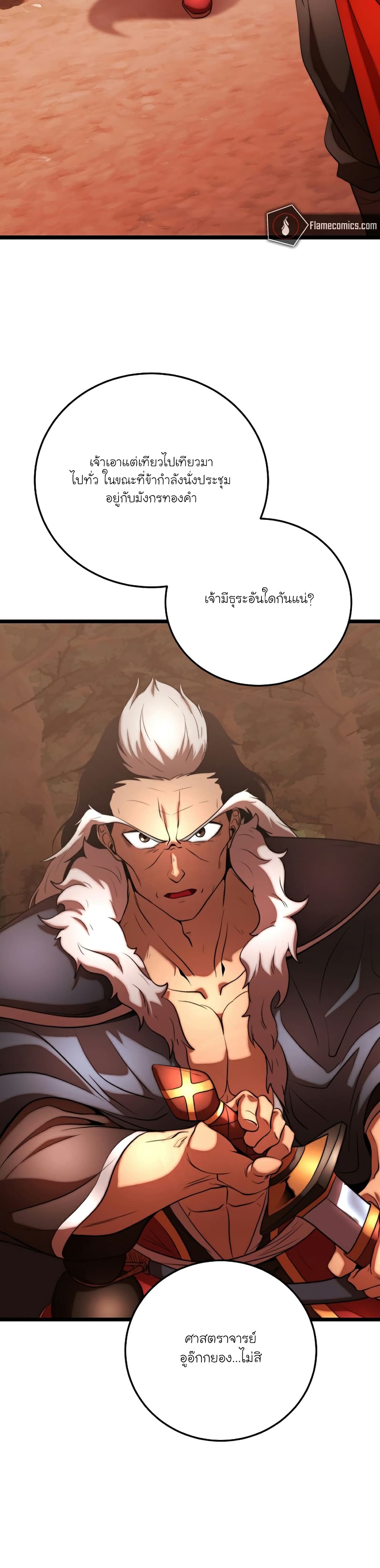 The Heavenly Demon Destroys the Lich King's Murim page 3