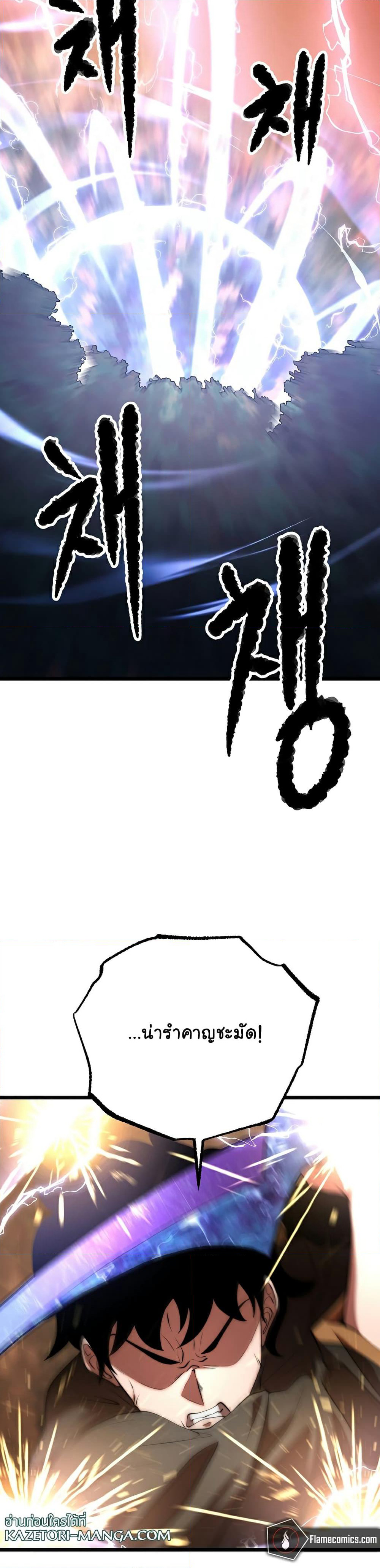 The Heavenly Demon Destroys the Lich King's Murim page 23