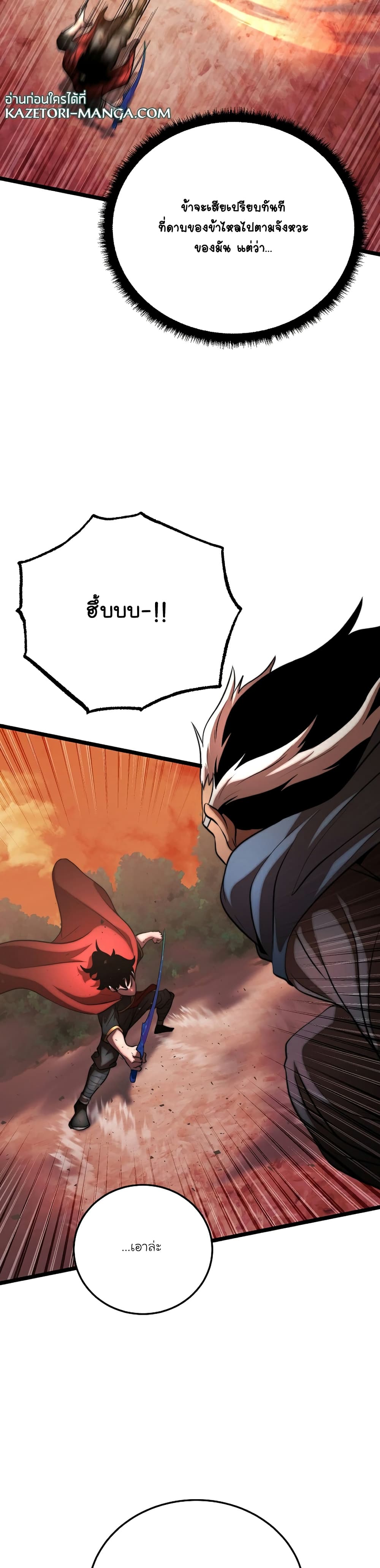 The Heavenly Demon Destroys the Lich King's Murim page 33