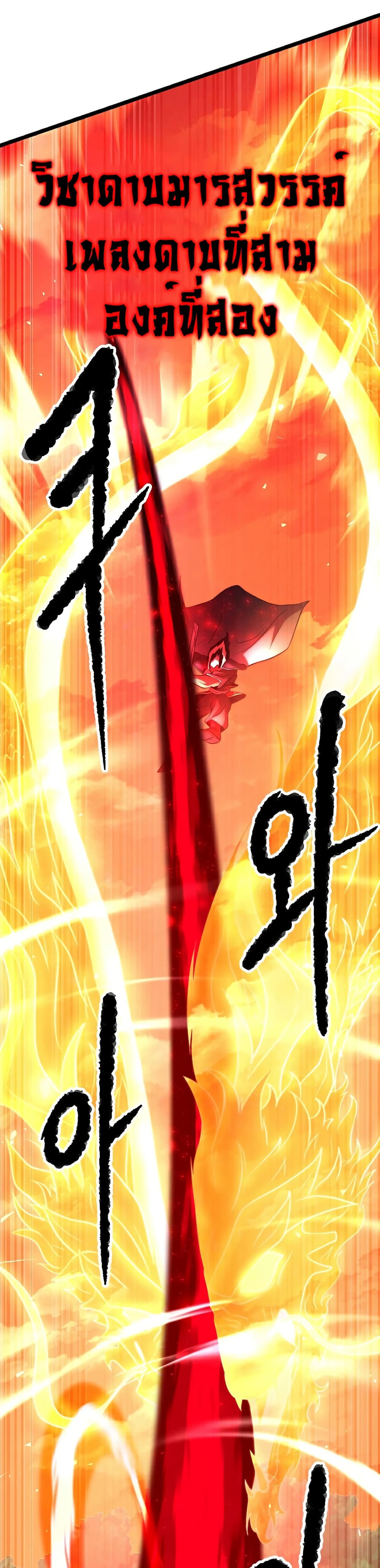 The Heavenly Demon Destroys the Lich King's Murim page 44