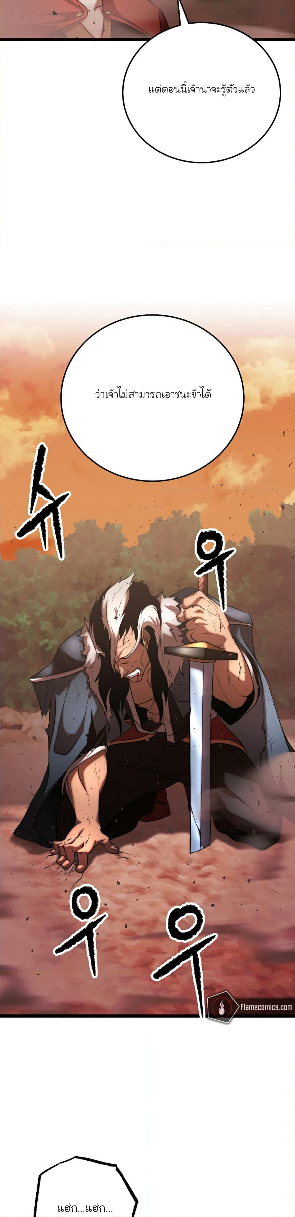 The Heavenly Demon Destroys the Lich King's Murim page 47