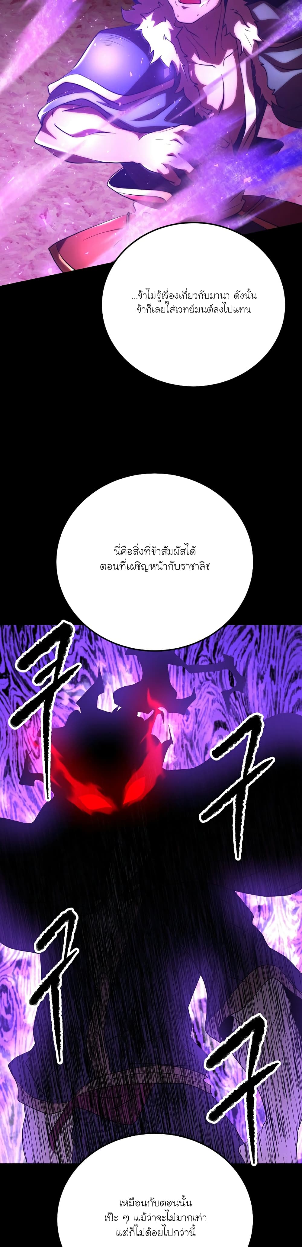 The Heavenly Demon Destroys the Lich King's Murim page 54