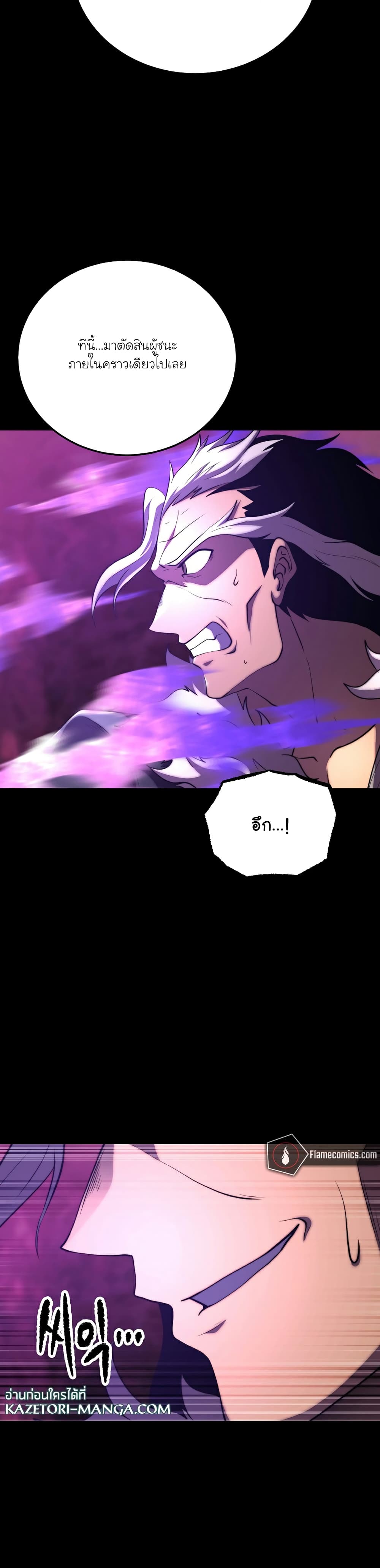 The Heavenly Demon Destroys the Lich King's Murim page 55