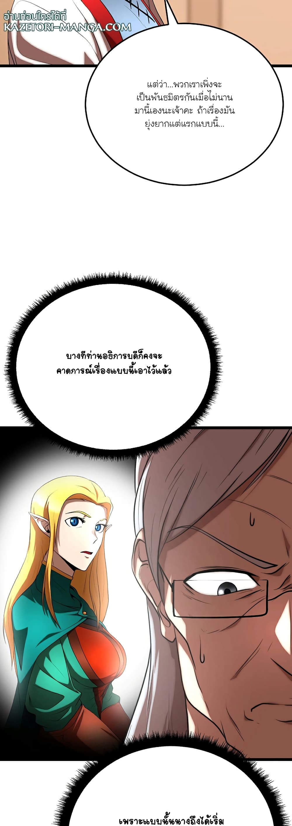 The Heavenly Demon Destroys the Lich King's Murim page 36