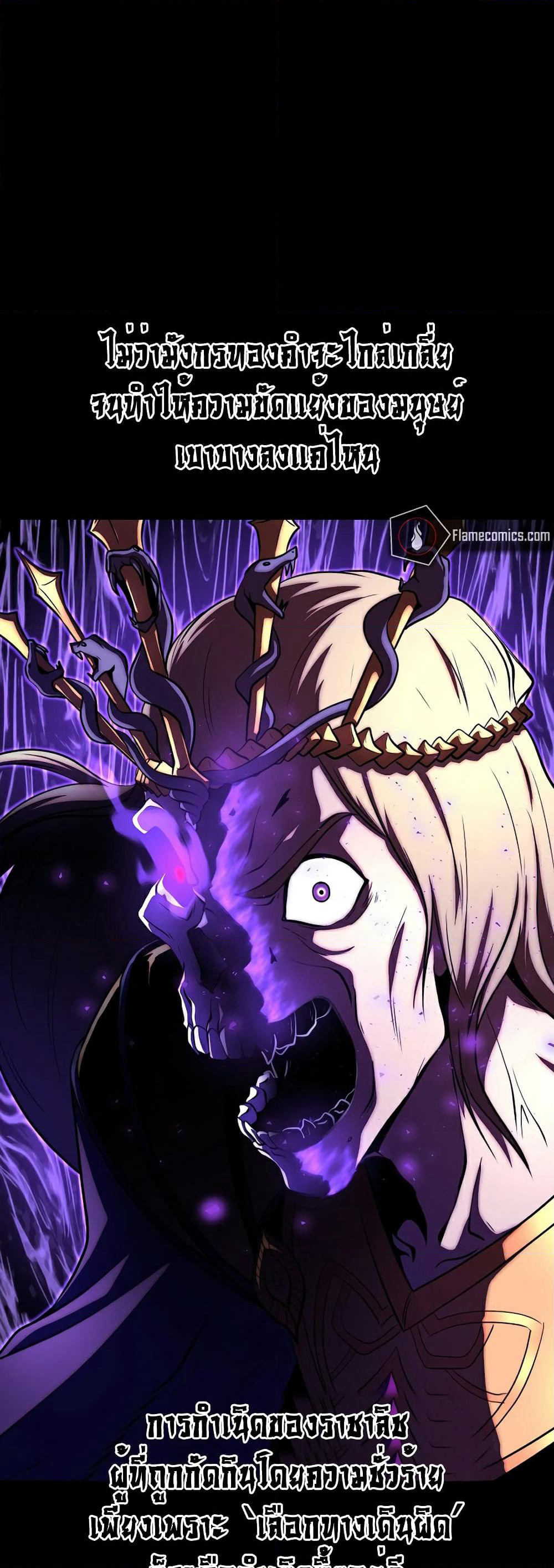 The Heavenly Demon Destroys the Lich King's Murim page 43