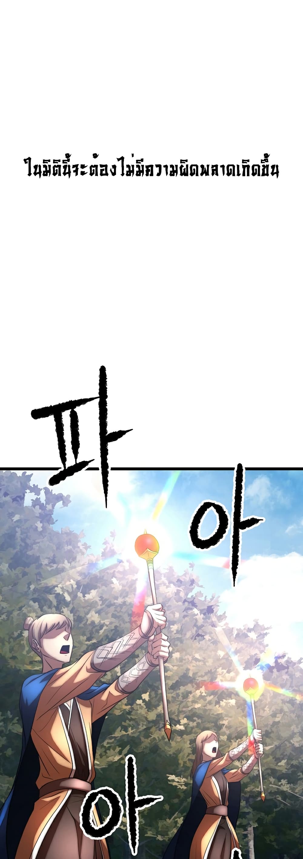 The Heavenly Demon Destroys the Lich King's Murim page 45