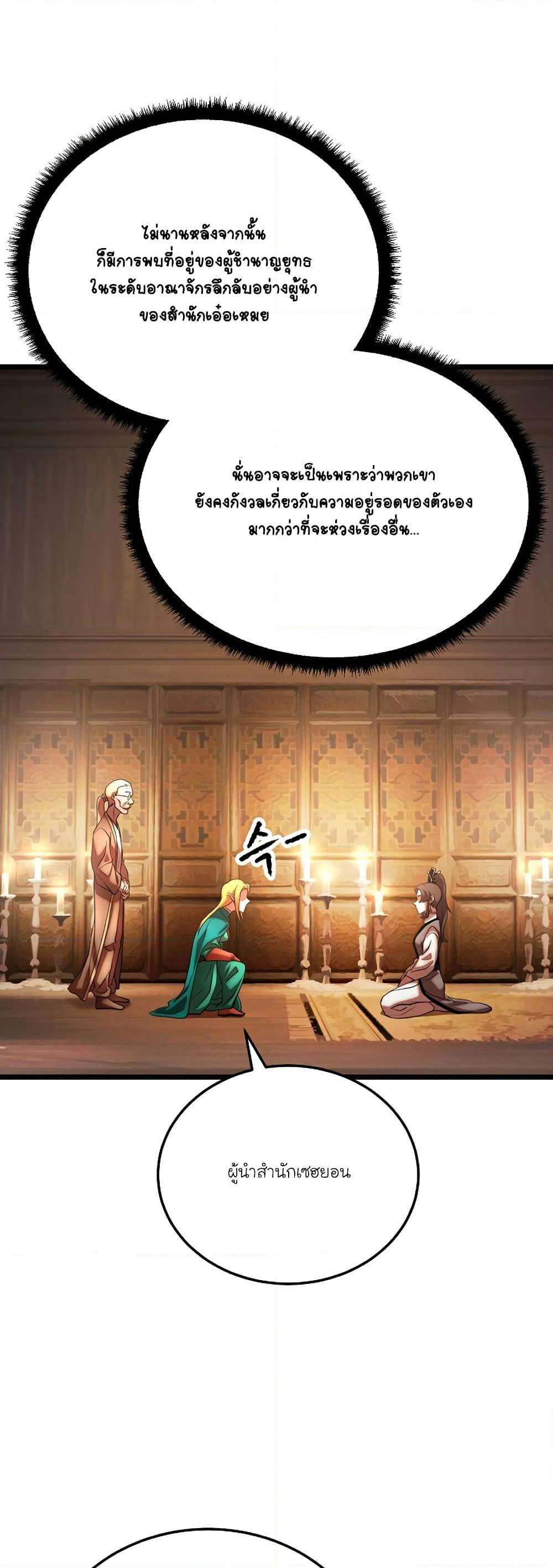 The Heavenly Demon Destroys the Lich King's Murim page 64