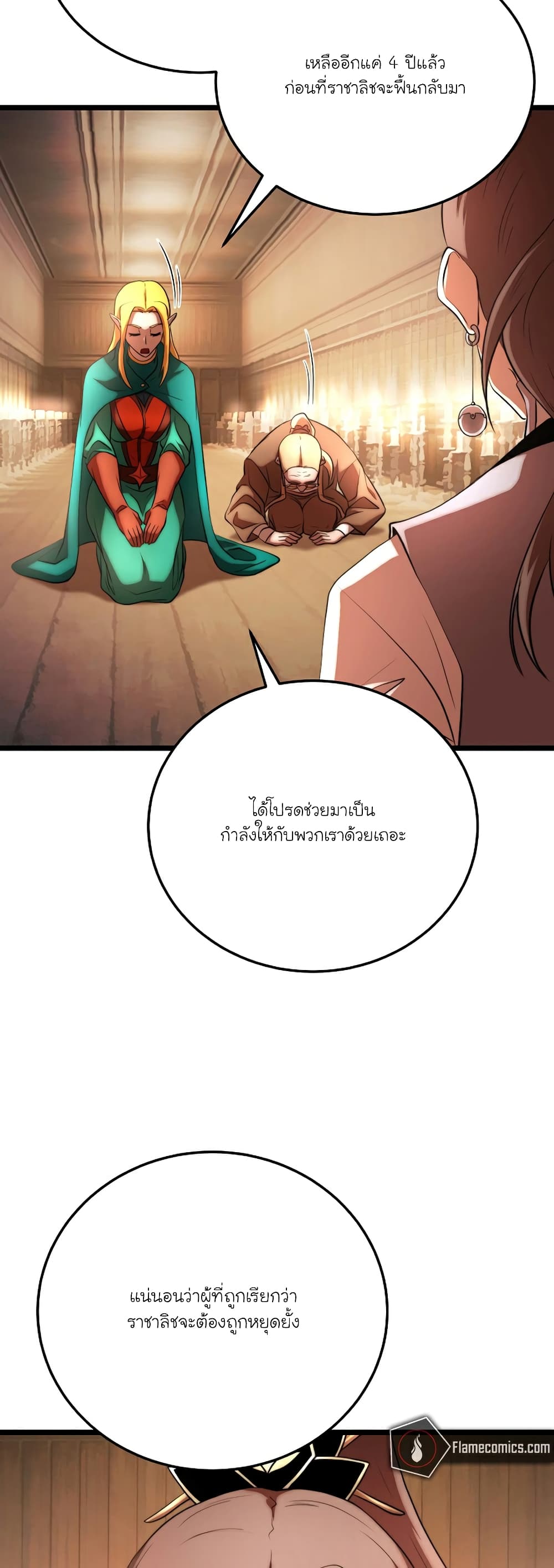 The Heavenly Demon Destroys the Lich King's Murim page 67