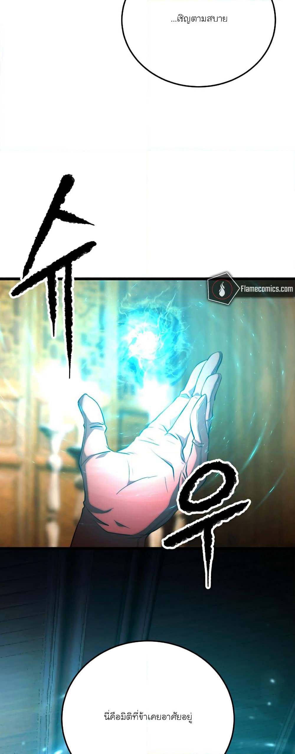 The Heavenly Demon Destroys the Lich King's Murim page 14