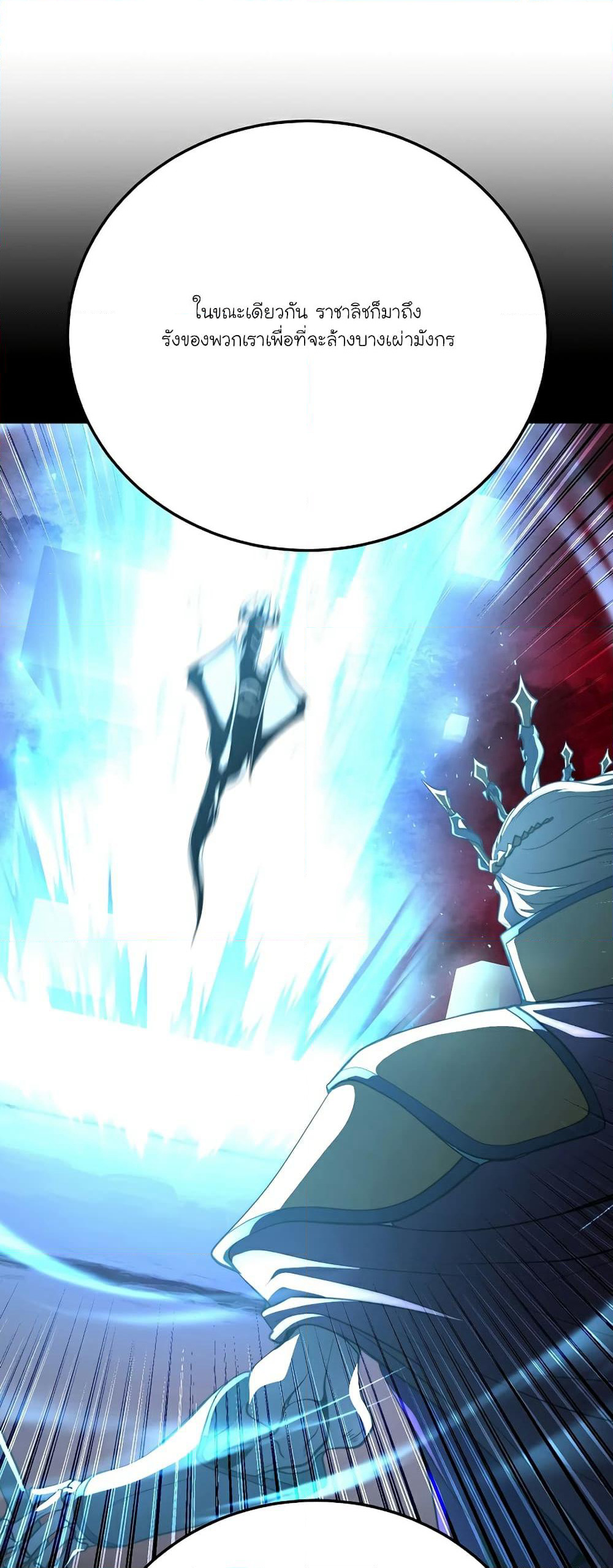 The Heavenly Demon Destroys the Lich King's Murim page 33